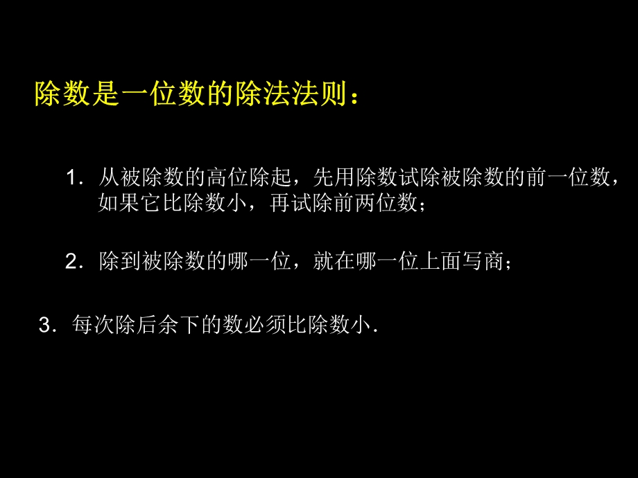 《整数除商位数》PPT课件.ppt_第2页