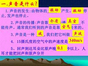 一声音是什么.ppt