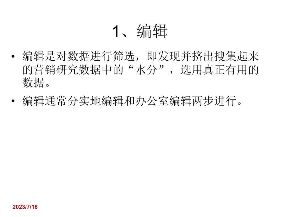 《数据的基础》PPT课件.ppt_第3页