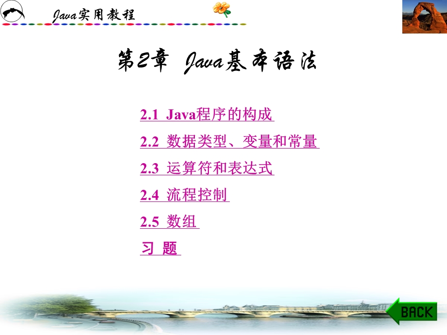 Java第二章Java程序设计.ppt_第1页