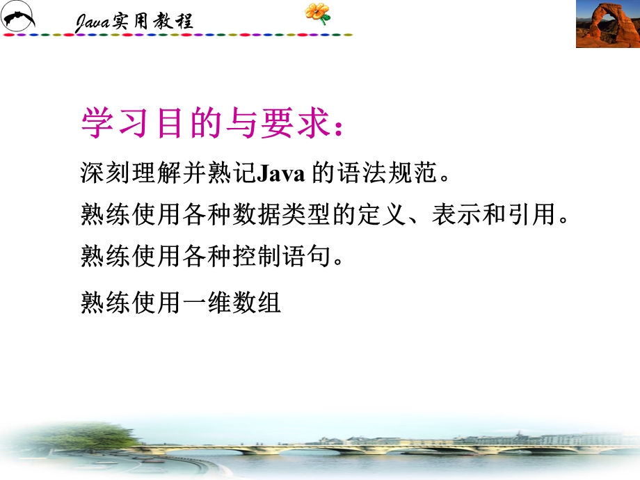 Java第二章Java程序设计.ppt_第2页