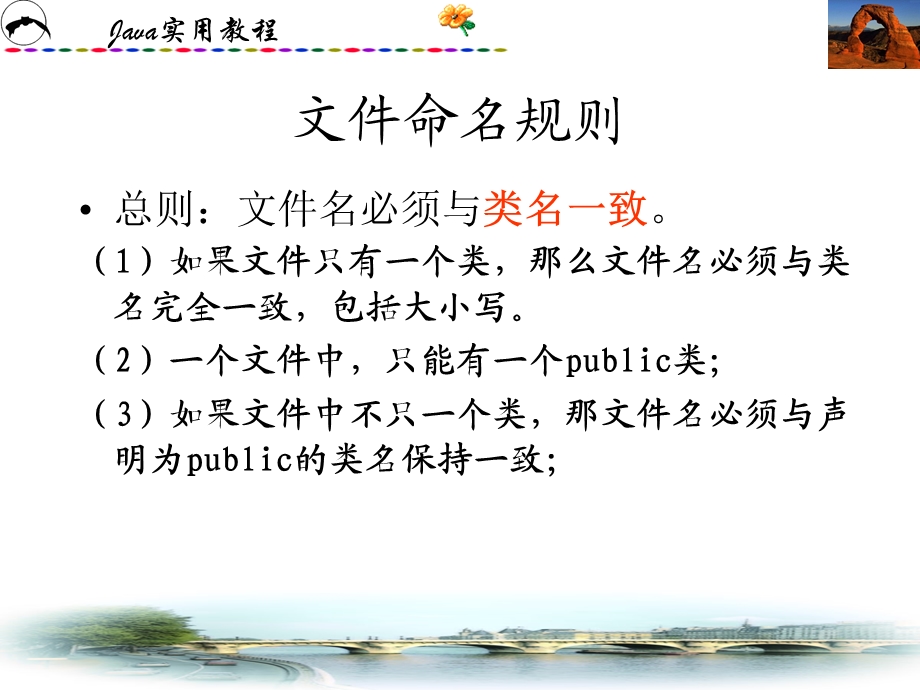 Java第二章Java程序设计.ppt_第3页