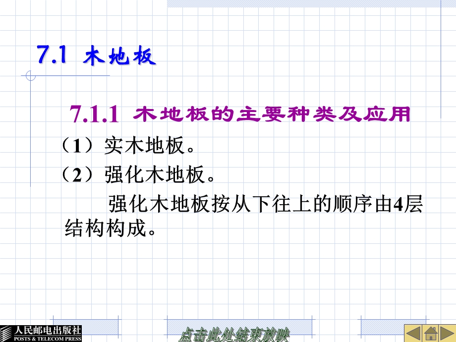 《木工材料》PPT课件.ppt_第3页