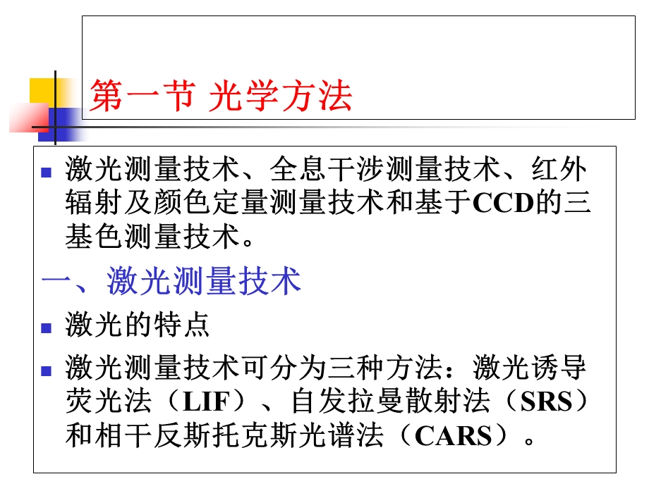 《燃烧诊断技术》PPT课件.ppt_第1页