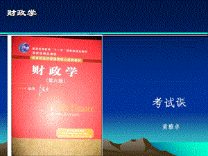 《海事财政》PPT课件.ppt