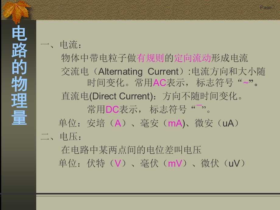 《电子材料简介》PPT课件.ppt_第2页