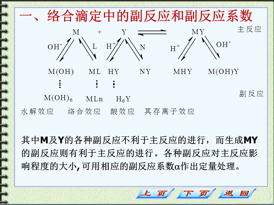 《条件形成常数》PPT课件.ppt_第3页