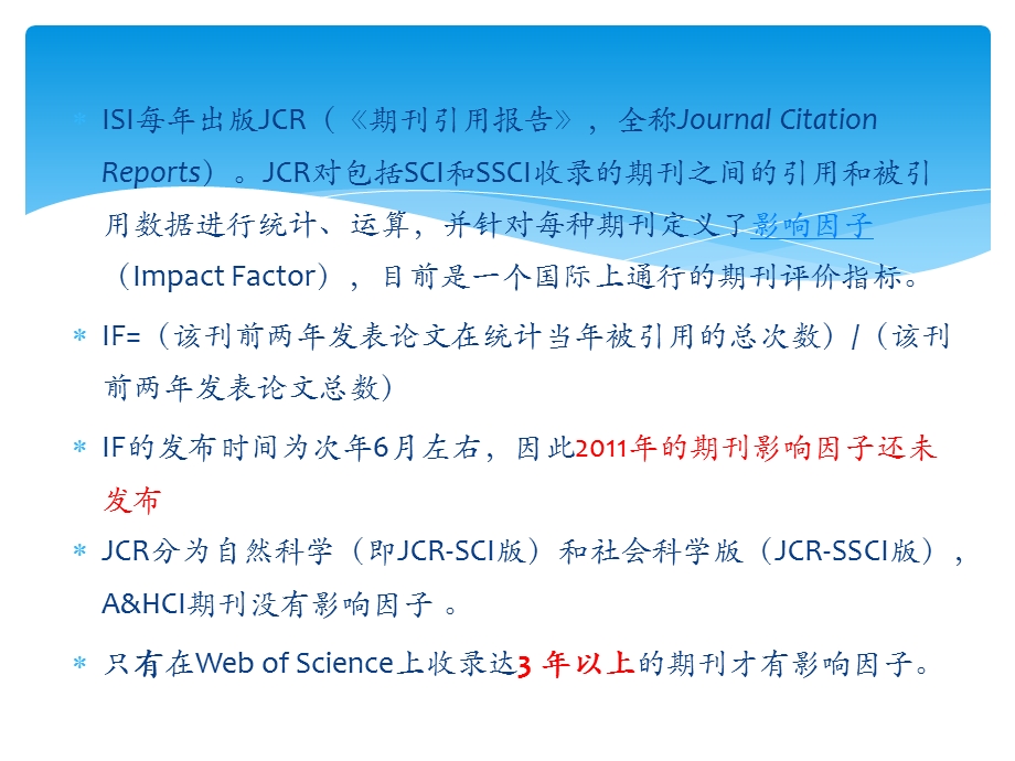 如何查询影响因子.ppt_第2页