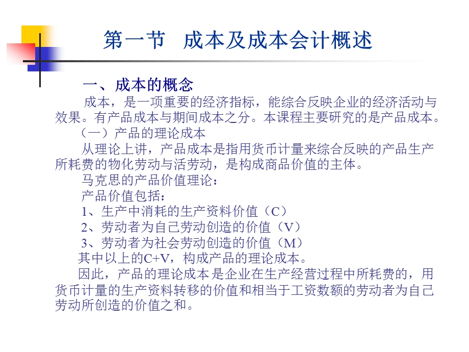 学习后了解成本会计的内涵研究对象明确成本会计.ppt_第3页