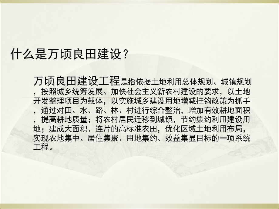 《江苏万顷良田》PPT课件.ppt_第2页