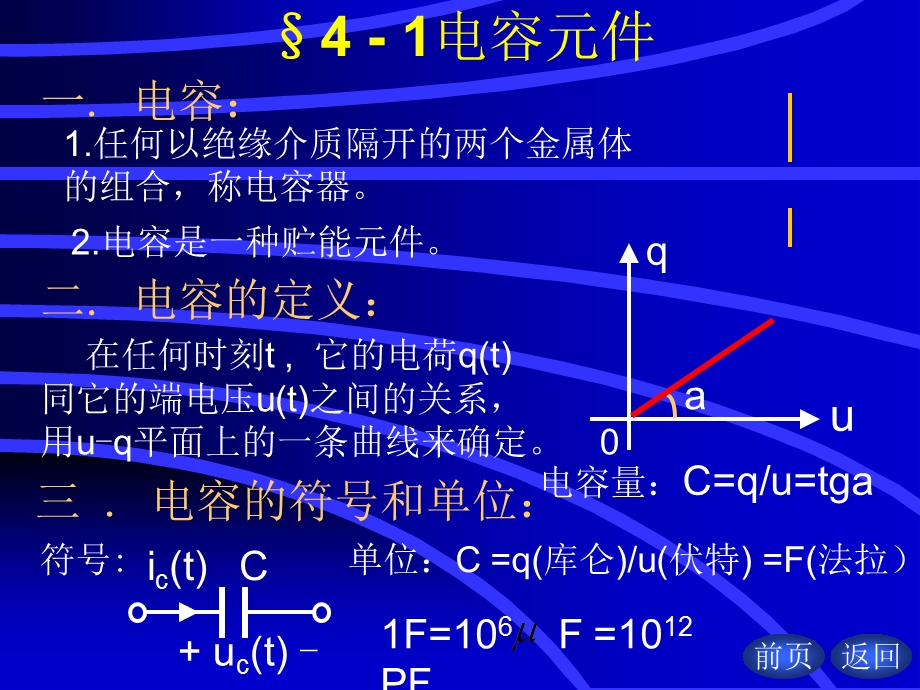 《电容元件与电感元》PPT课件.ppt_第2页