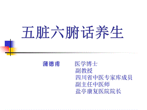 《脏六腑养生》PPT课件.ppt