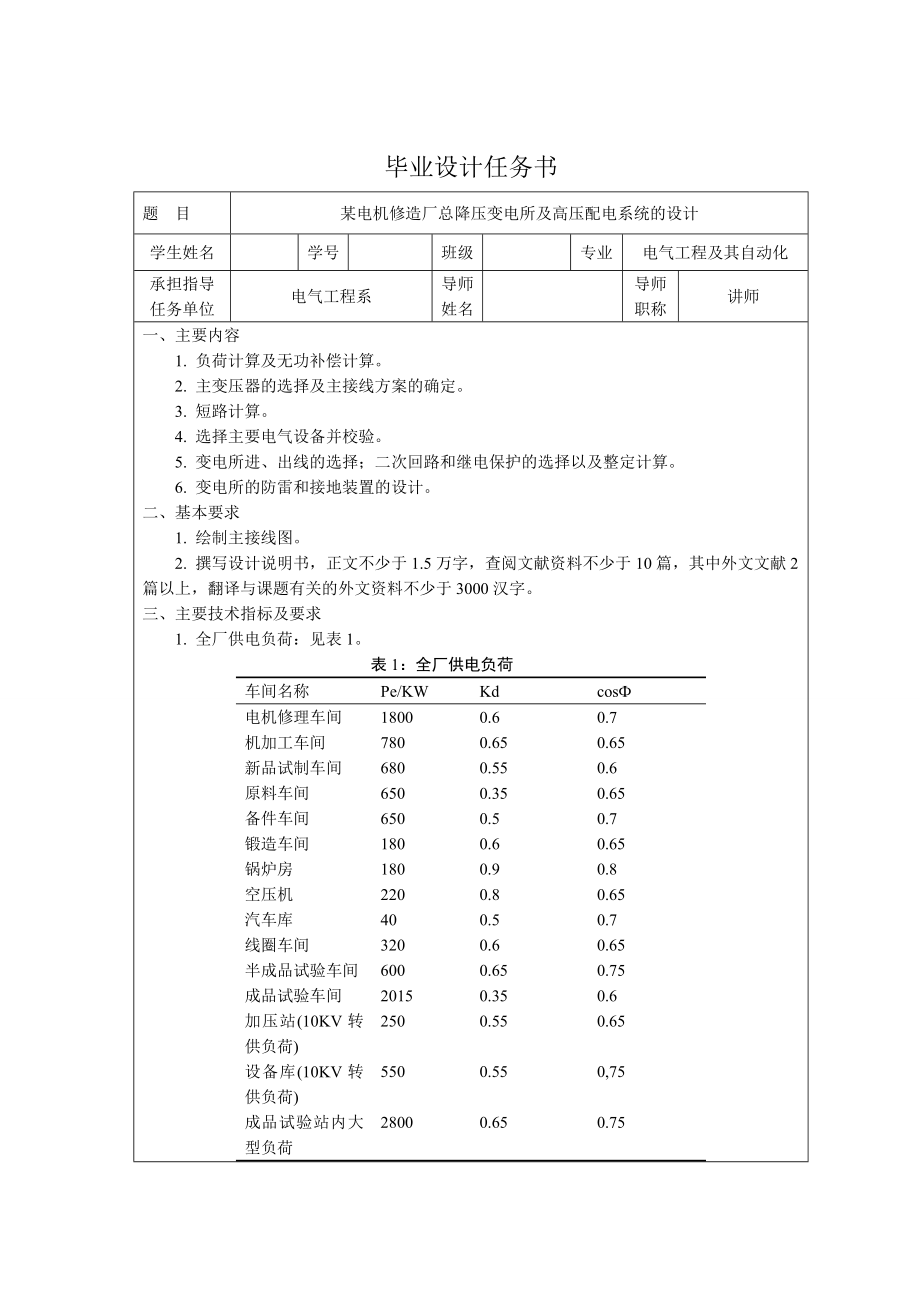 某电机修造厂总降压变电所及高压配电系统的设计设计.doc_第3页