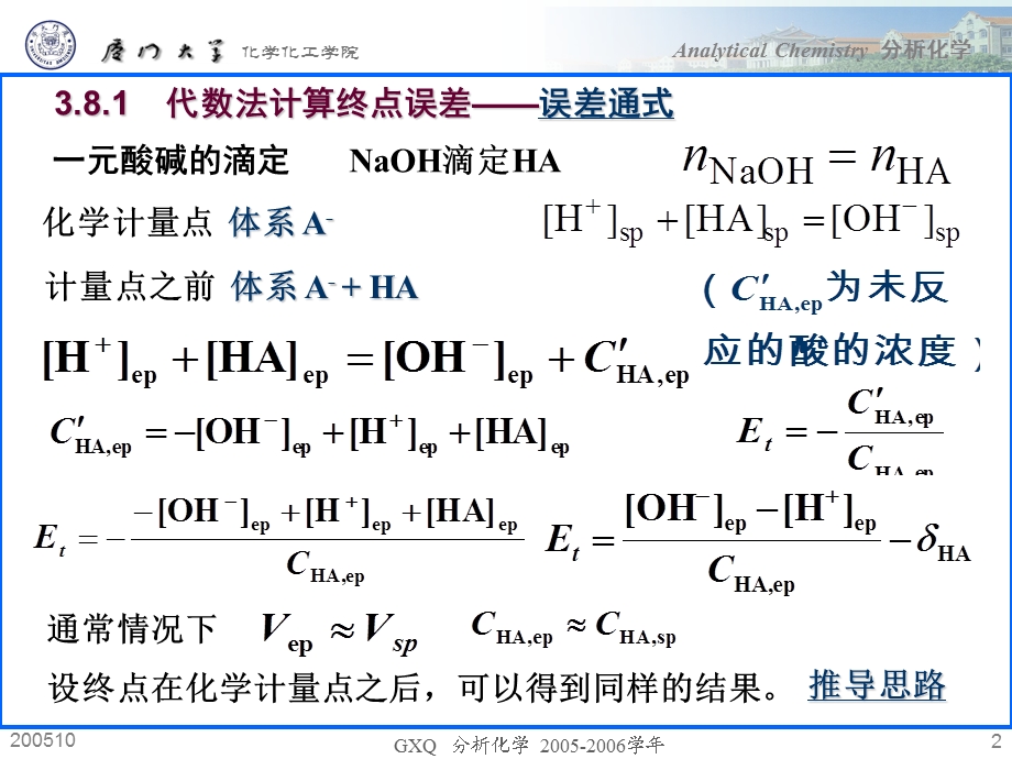 酸碱滴定的终点误差.ppt_第2页