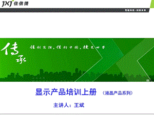 《拼接屏培训资料》PPT课件.ppt