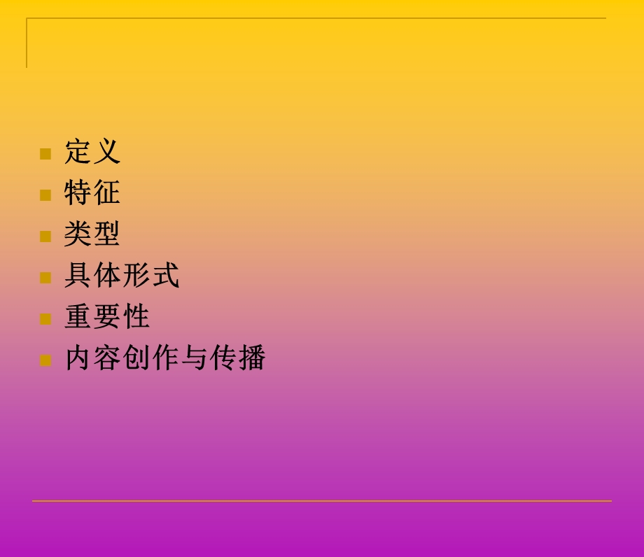 《社会化媒体》PPT课件.ppt_第2页