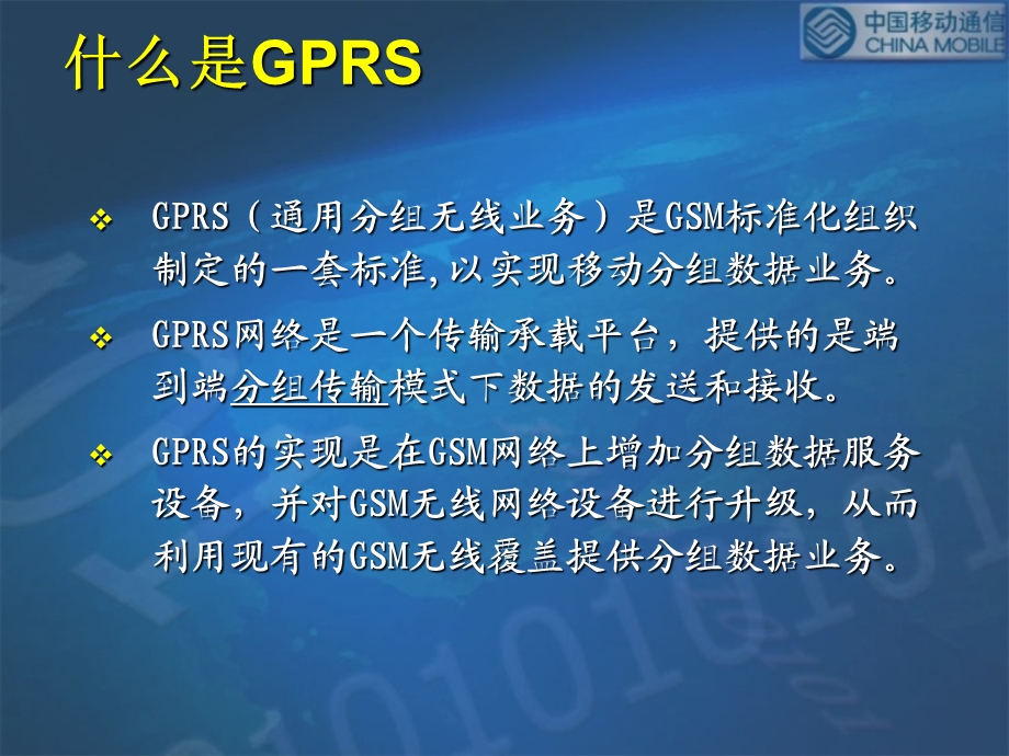 《GPRS业务介绍》PPT课件.ppt_第2页