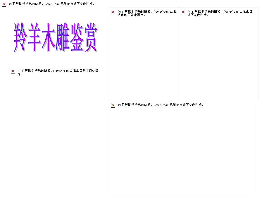 《羚羊木雕优质》PPT课件.ppt_第3页