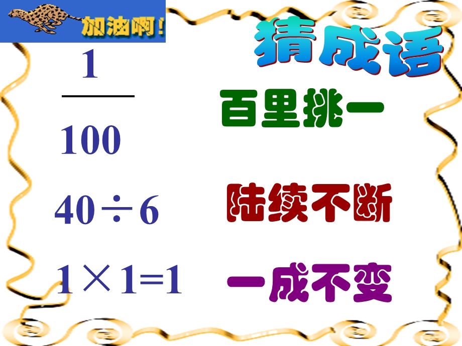 《数字运用举例》PPT课件.ppt_第2页