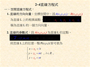 《直线方程式》PPT课件.ppt