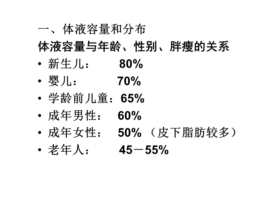 《疾病过程》PPT课件.ppt_第3页