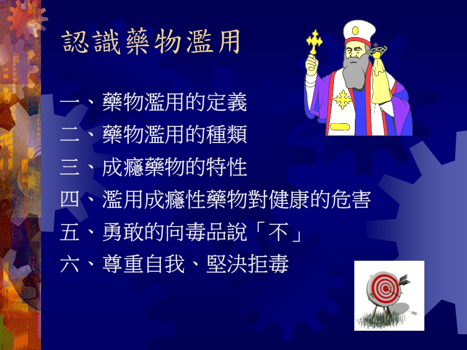 认识药物滥用.ppt_第1页