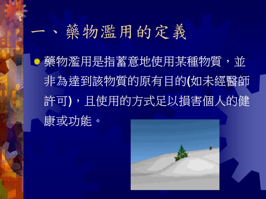 认识药物滥用.ppt_第2页