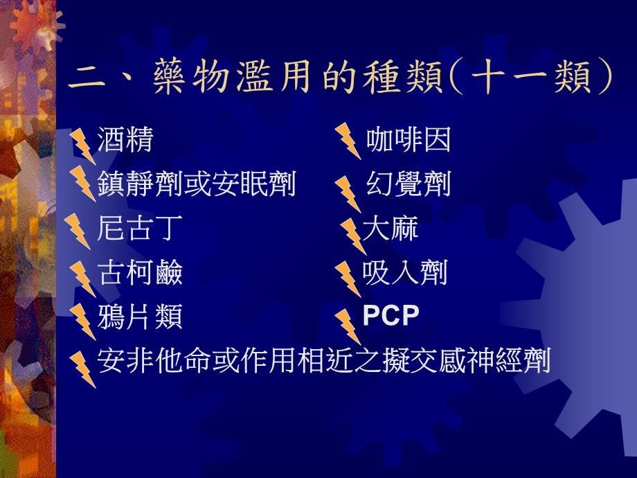 认识药物滥用.ppt_第3页