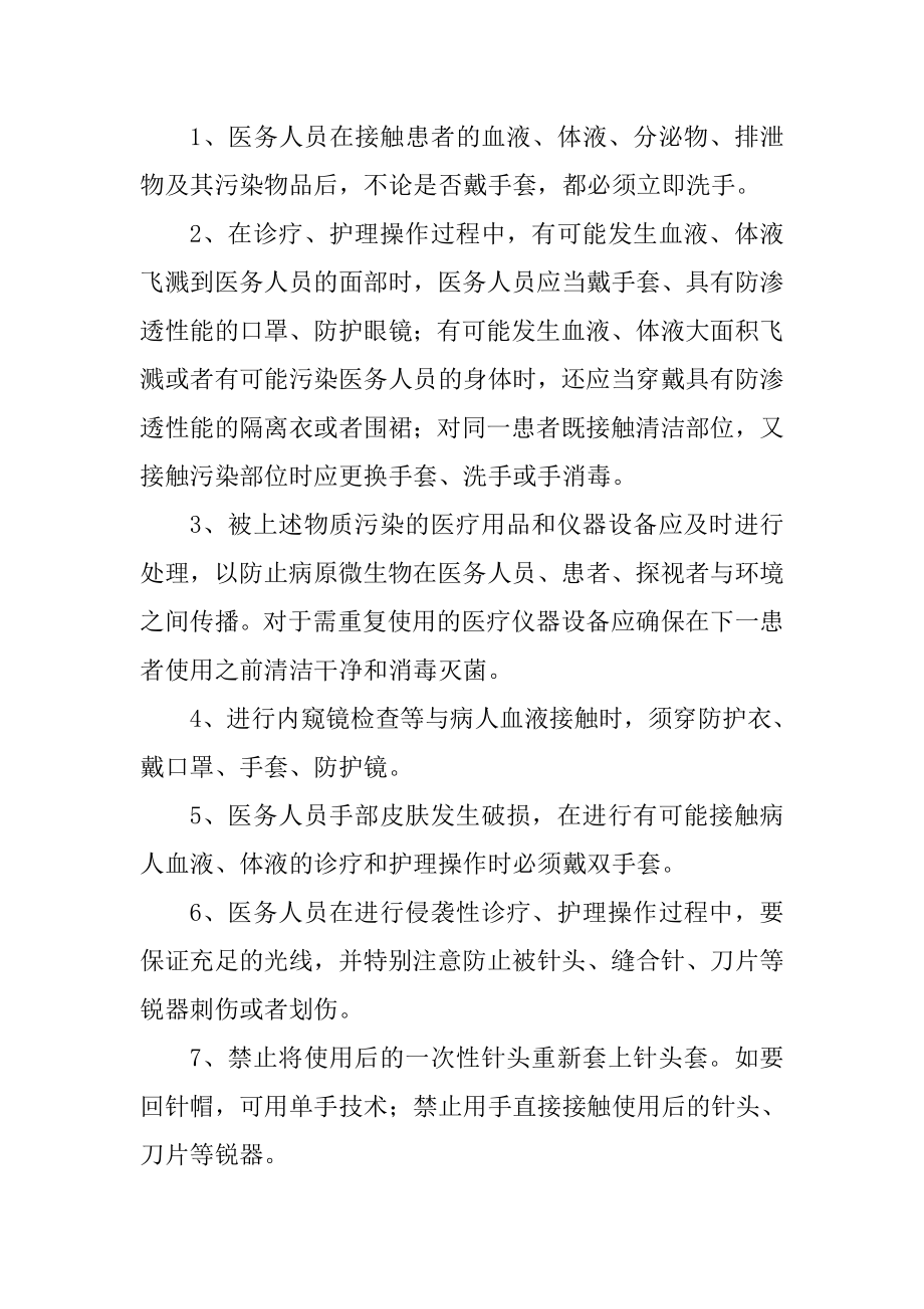 医务人员医院感染防护措施.doc_第2页