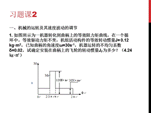 《机械原理例题》PPT课件.ppt