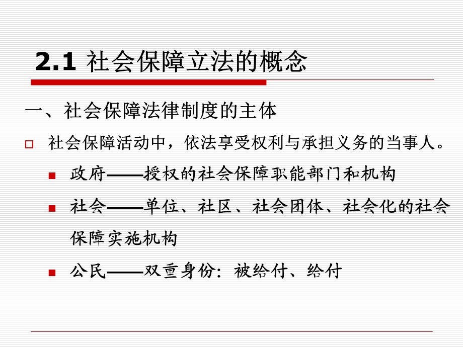 《社会保障立法》PPT课件.ppt_第3页