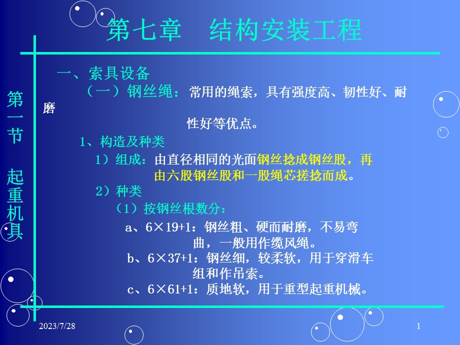 《结构安装》PPT课件.ppt_第1页