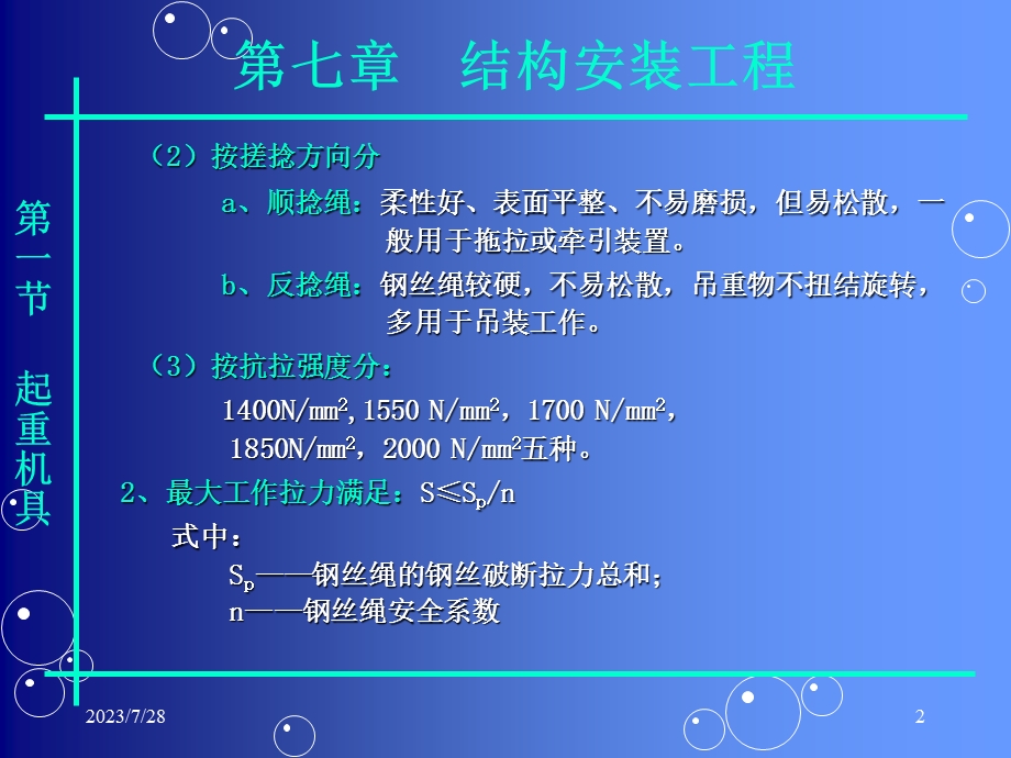 《结构安装》PPT课件.ppt_第2页