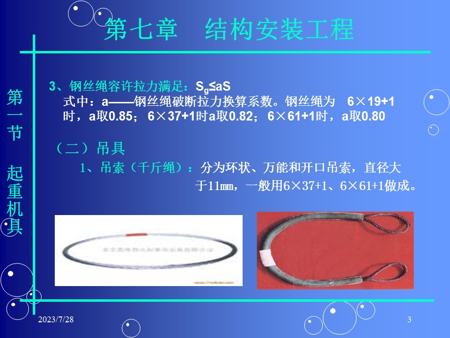 《结构安装》PPT课件.ppt_第3页