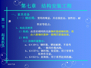 《结构安装》PPT课件.ppt