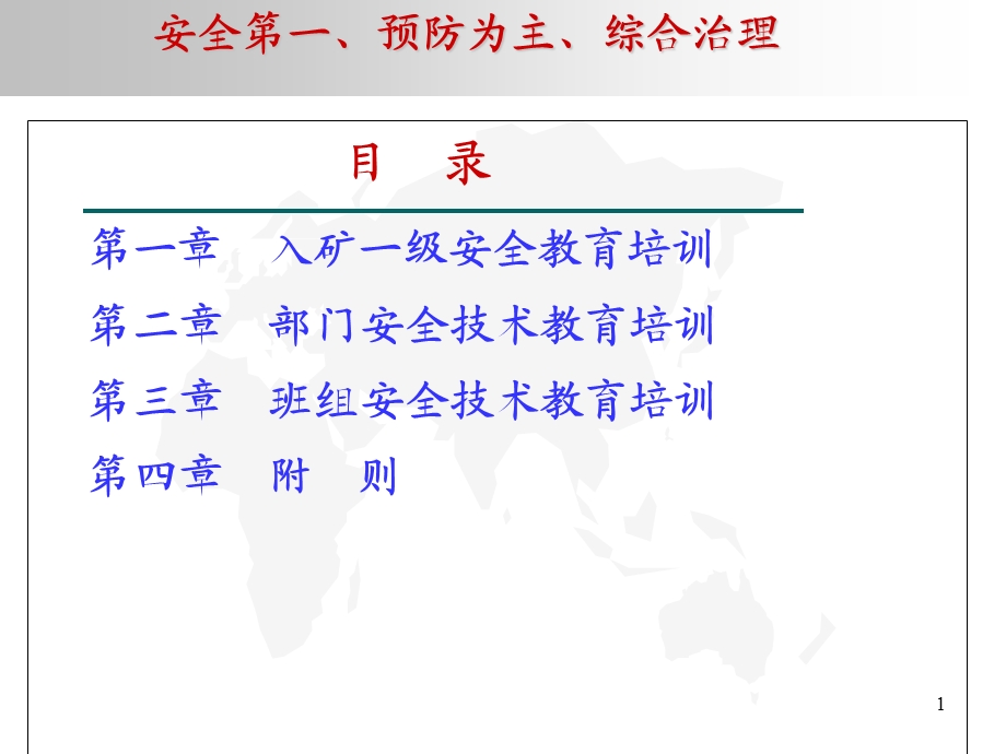 XX露天煤矿安全教育培训材料.ppt_第2页