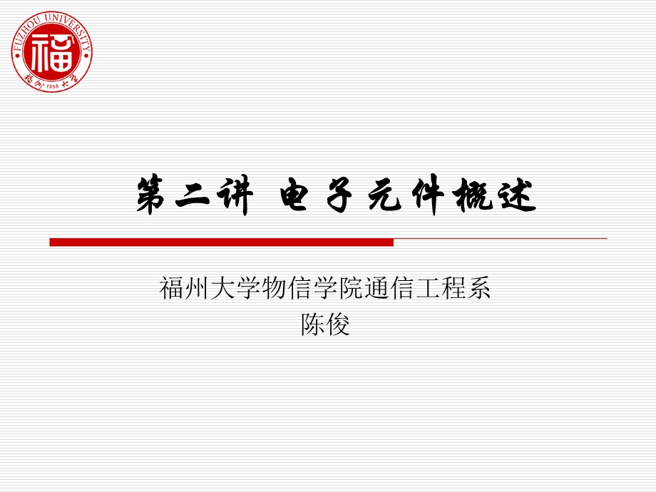 《电子元件概述》PPT课件.ppt_第1页