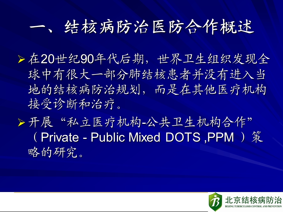 综合医疗机构肺结核患者发现.ppt_第3页