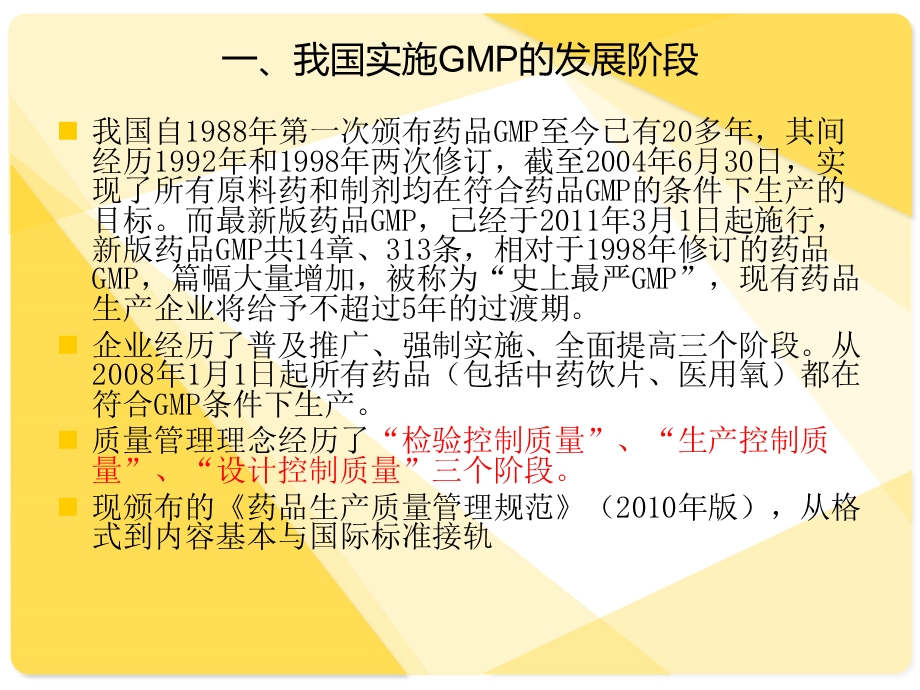 GMP基础知识培训材料-PPT.ppt_第2页