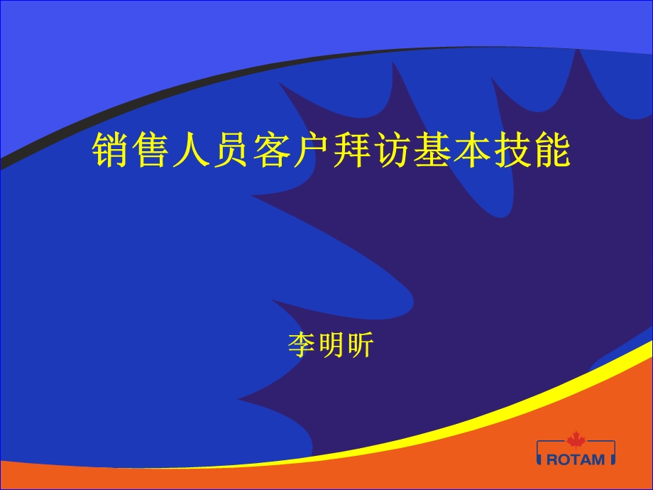 《拜访客户》PPT课件.ppt_第1页