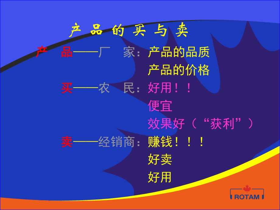 《拜访客户》PPT课件.ppt_第3页