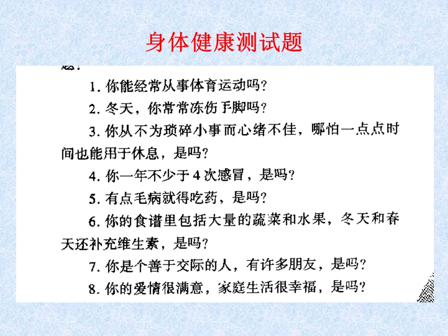 《生活方式》PPT课件.ppt_第2页