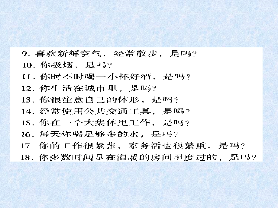 《生活方式》PPT课件.ppt_第3页