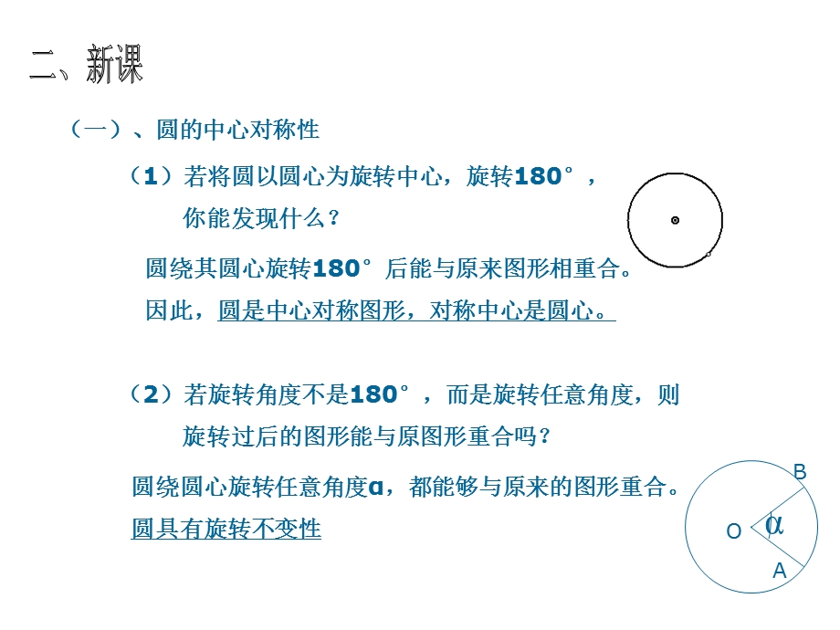 圆心角、弦、弧和弦心距之间的关系[上学期]华师大版.ppt_第3页