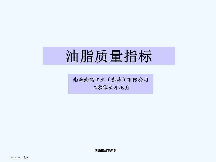 《油脂质量指标》PPT课件.ppt_第1页