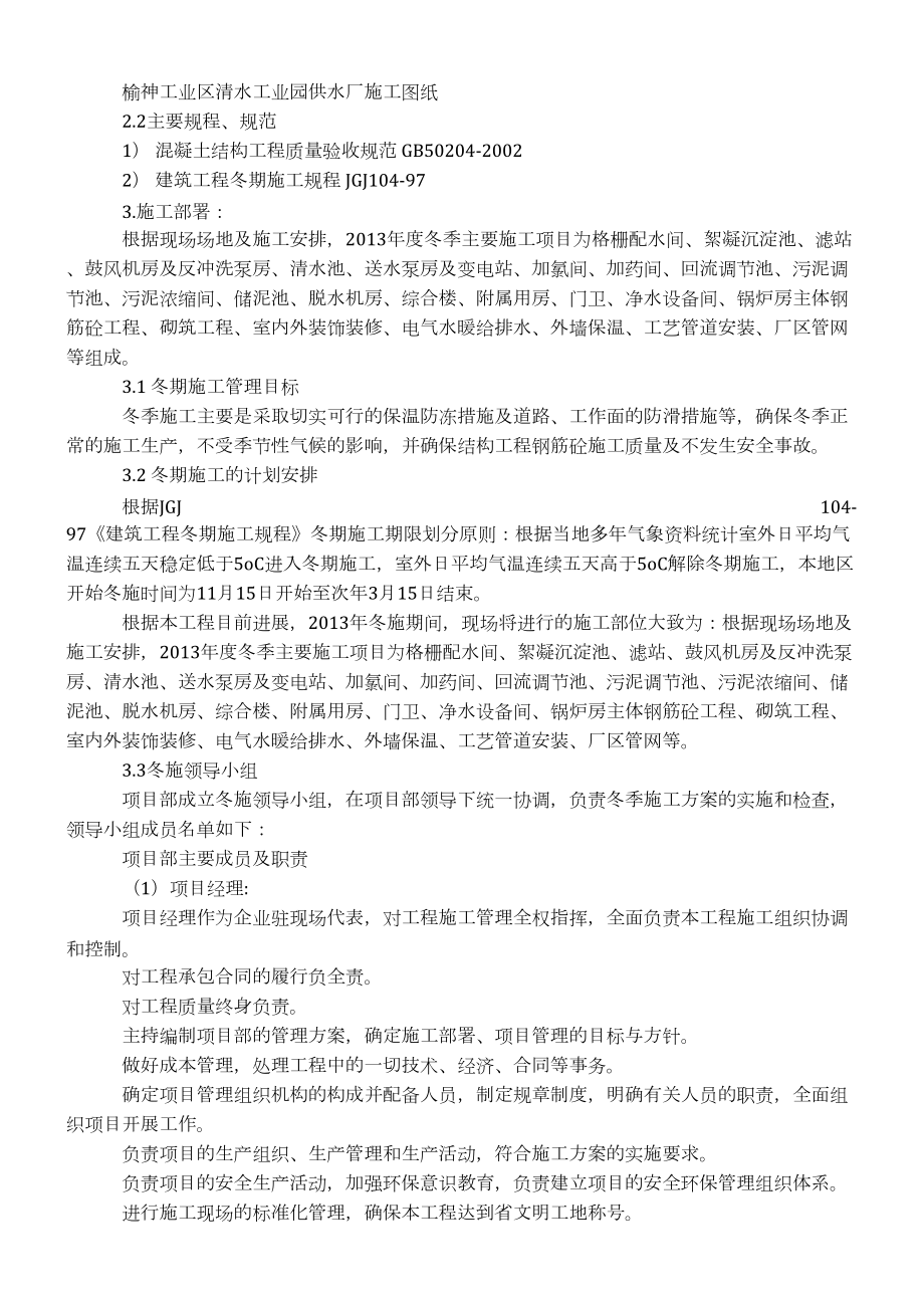 北方冬季施工方案(新).doc_第2页