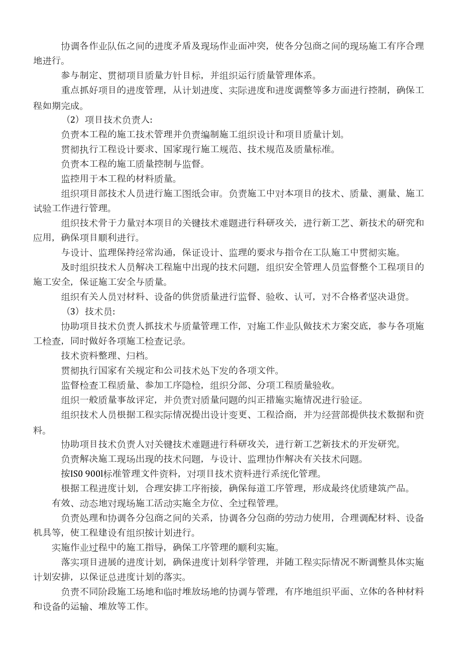 北方冬季施工方案(新).doc_第3页