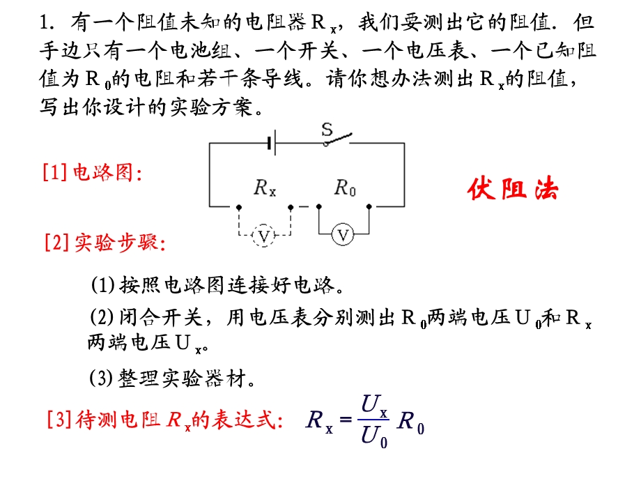 《测量电阻方法》PPT课件.ppt_第3页