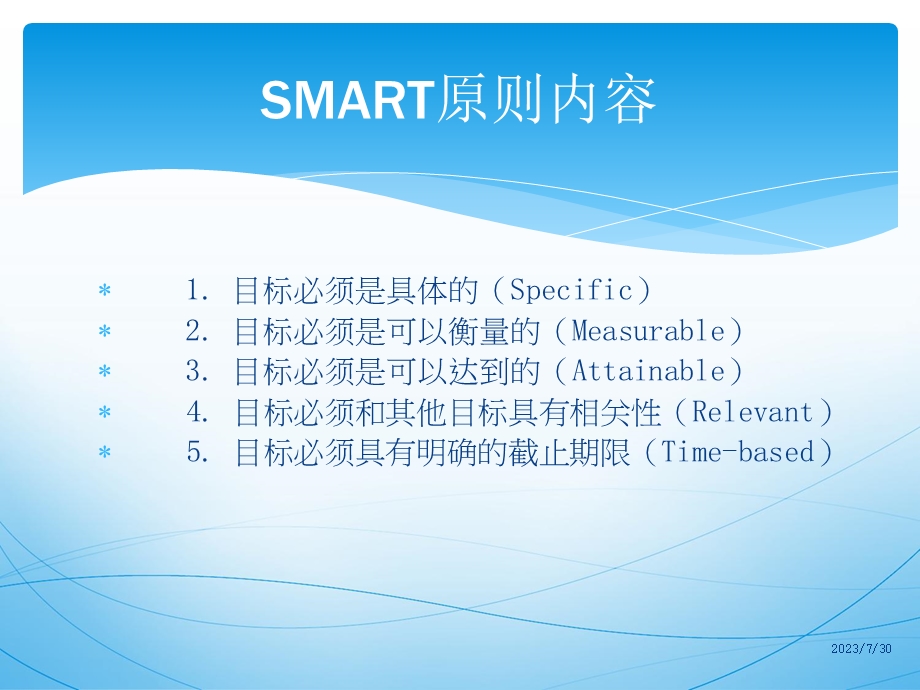 《SMART培训》PPT课件.ppt_第3页