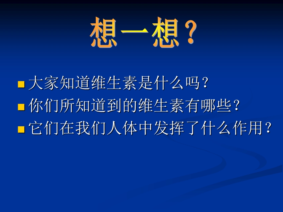 《脂溶性维生素》PPT课件.ppt_第3页